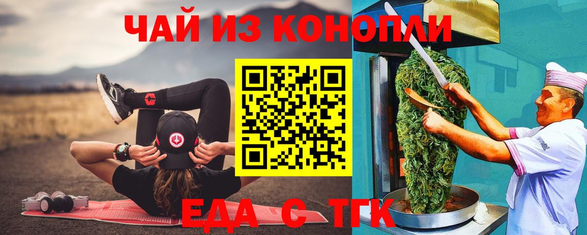 Еда ТГК марихуана Шахты