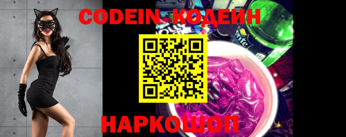 Codein напиток Lean (лин)  Кодеиновый сироп Lean напиток Lean (лин)  Шахты  Вход с VPN 
